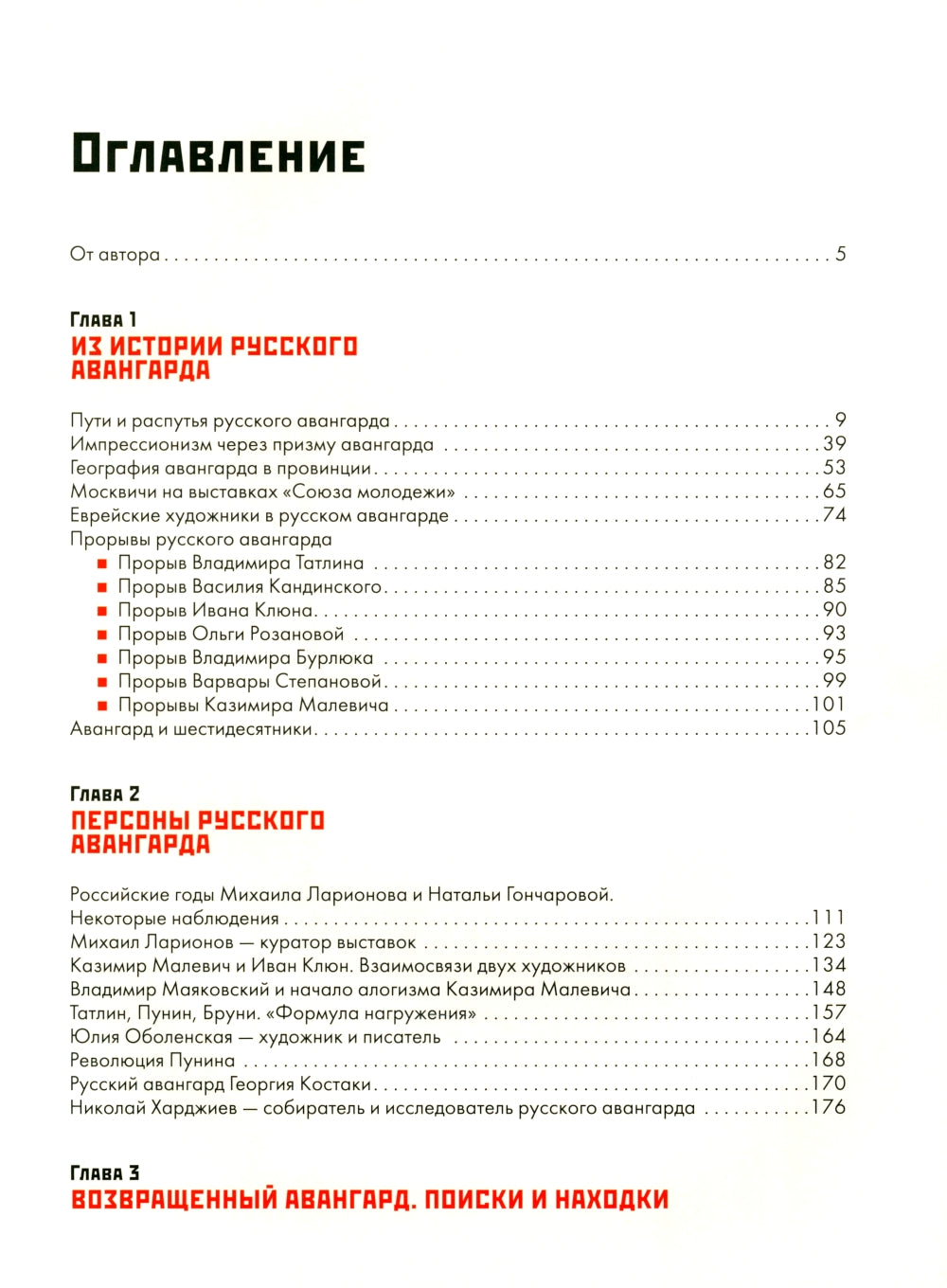 Русский авангард. Подарочное издание