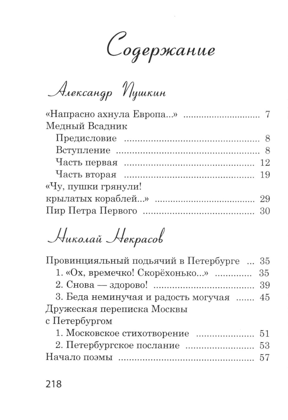 Стихи о Санкт-Петербурге