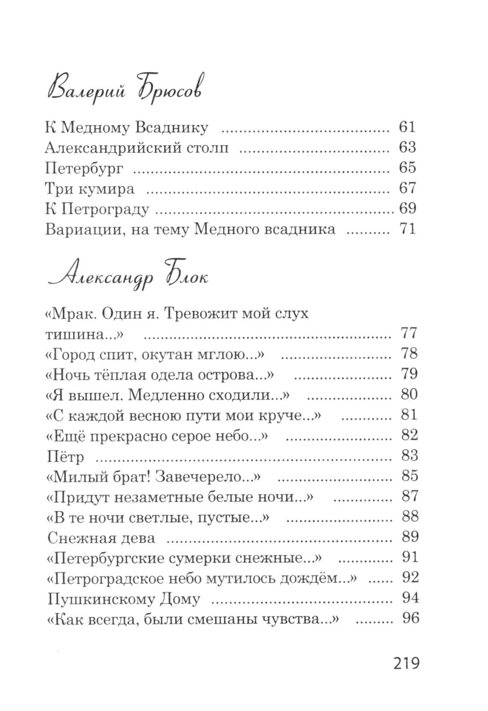 Стихи о Санкт-Петербурге