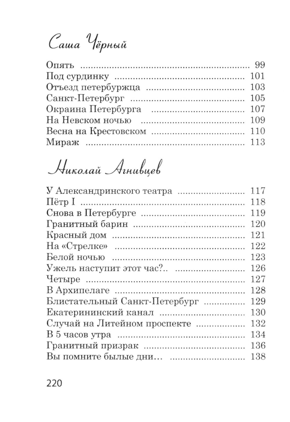 Стихи о Санкт-Петербурге