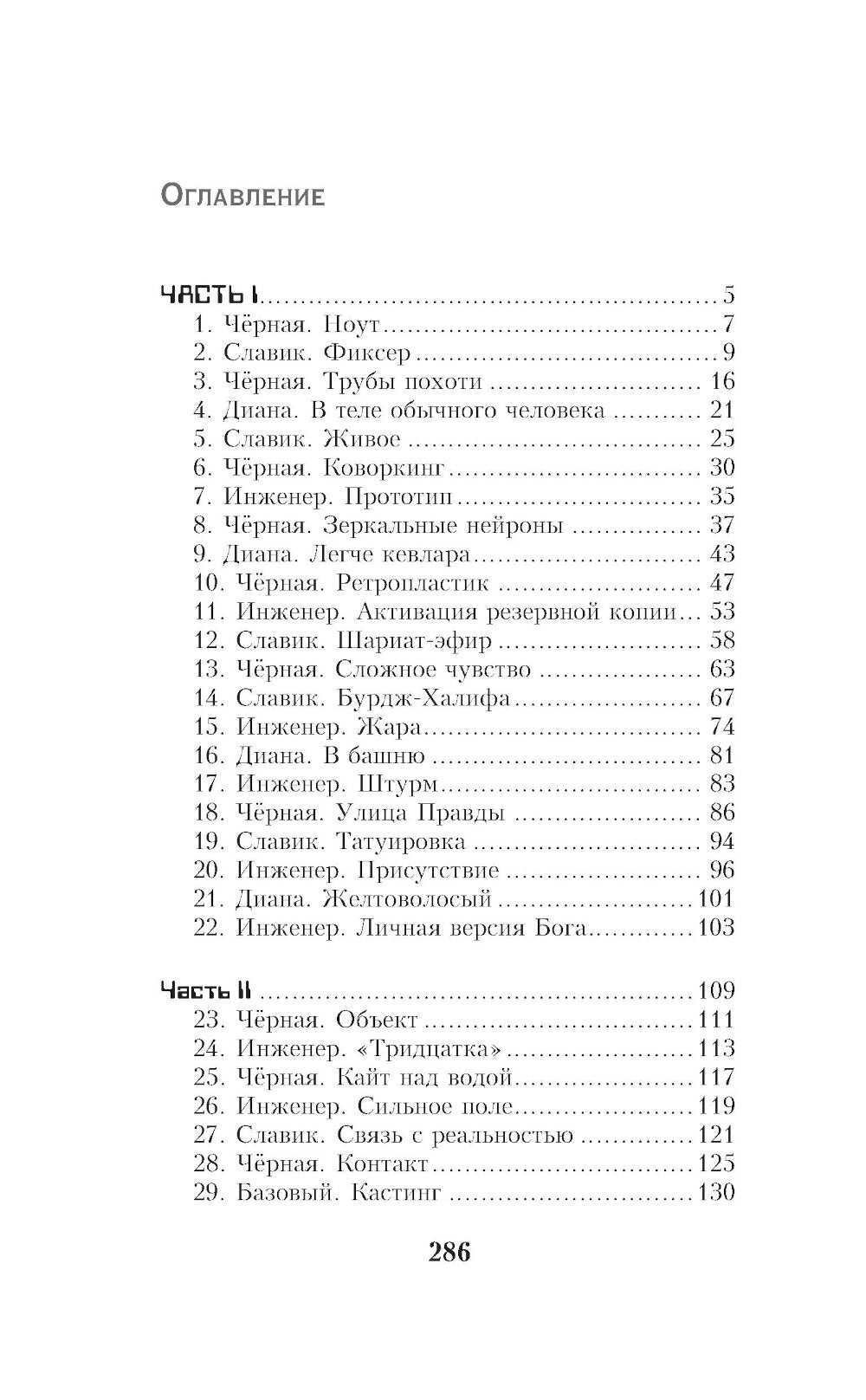 OVUM: фантастический роман