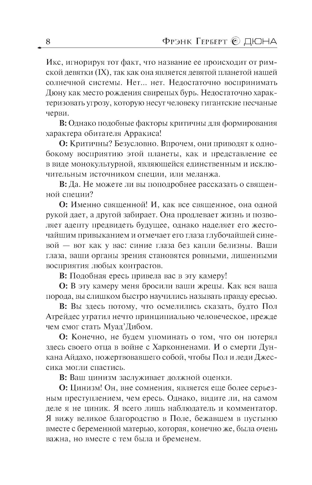 Мессия Дюны. Дети Дюны