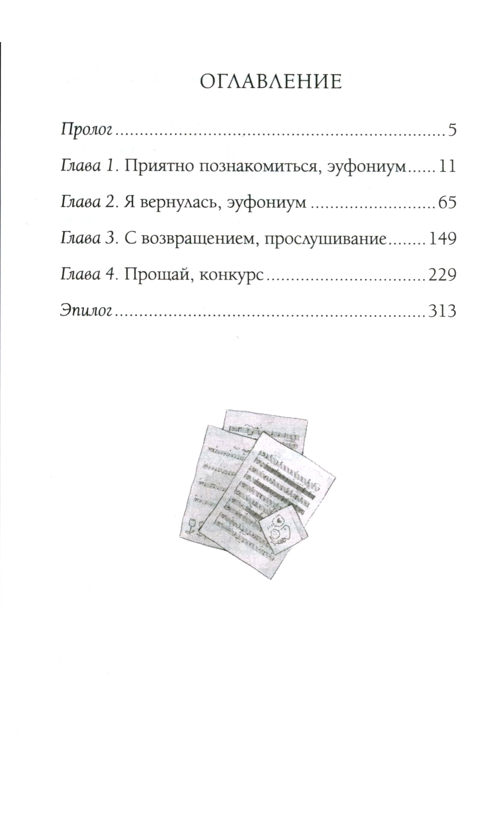 Звучи, эуфониум! Добро пожаловать в духовой оркестр старшей школы Китаудзи. Т. 1