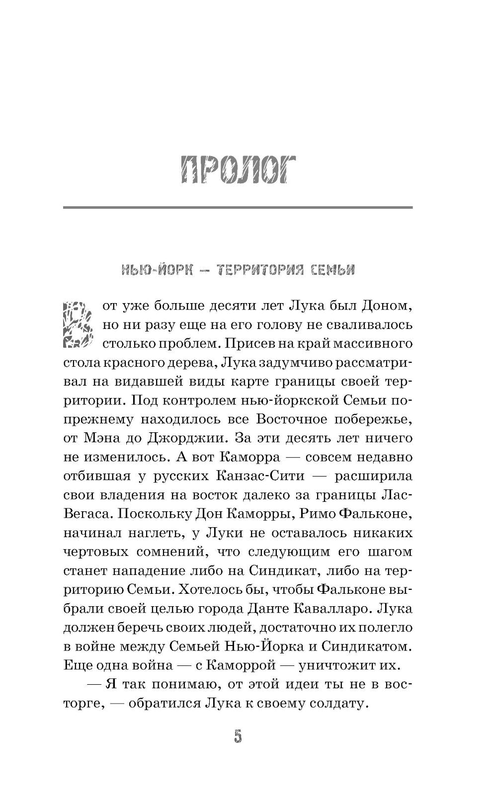 Извращенная преданность