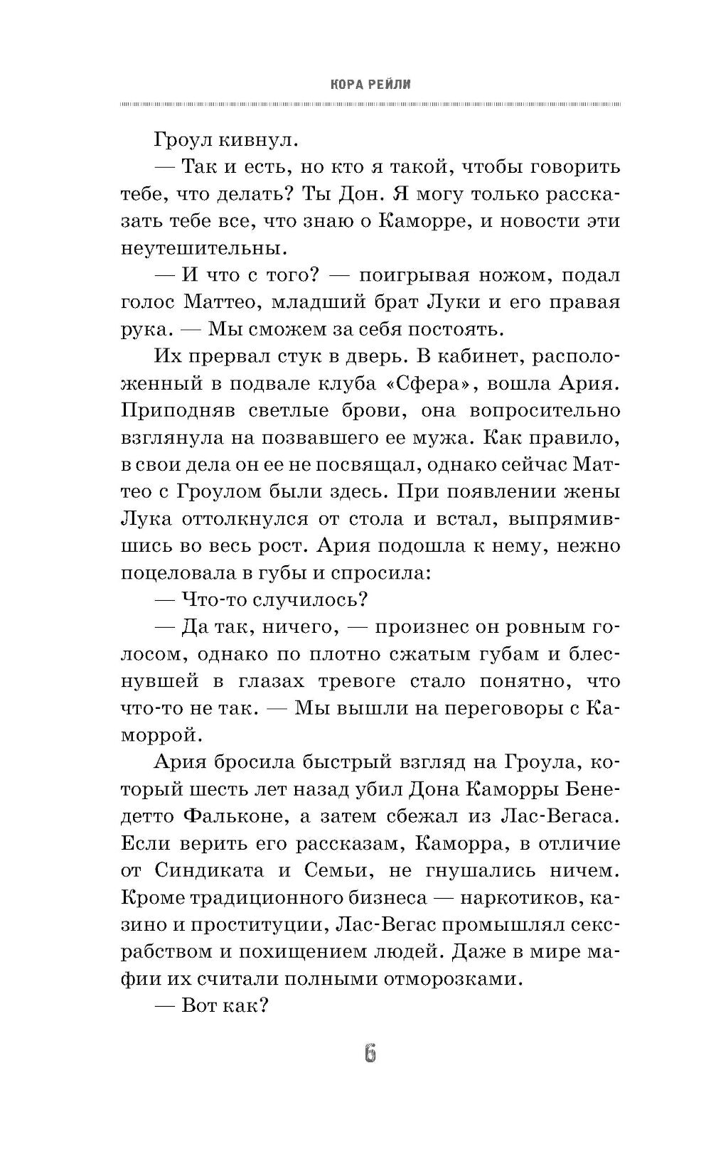 Извращенная преданность