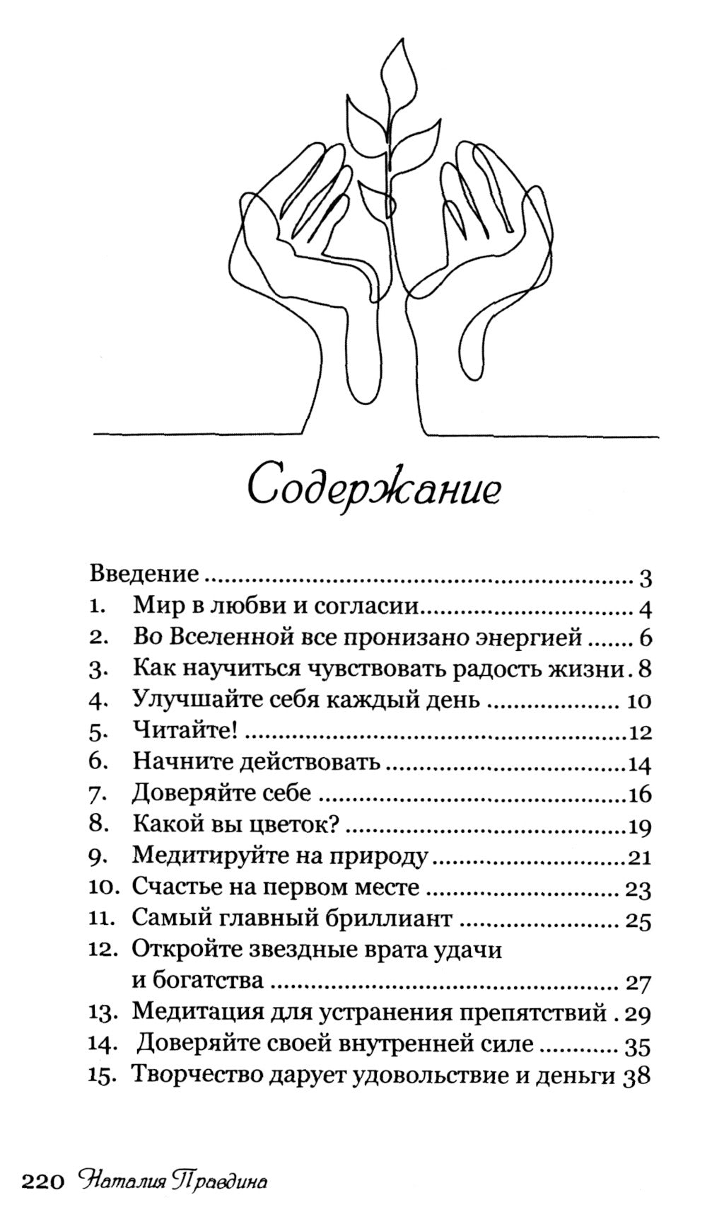 Ключи для счастья: 60 практик гармонизации души