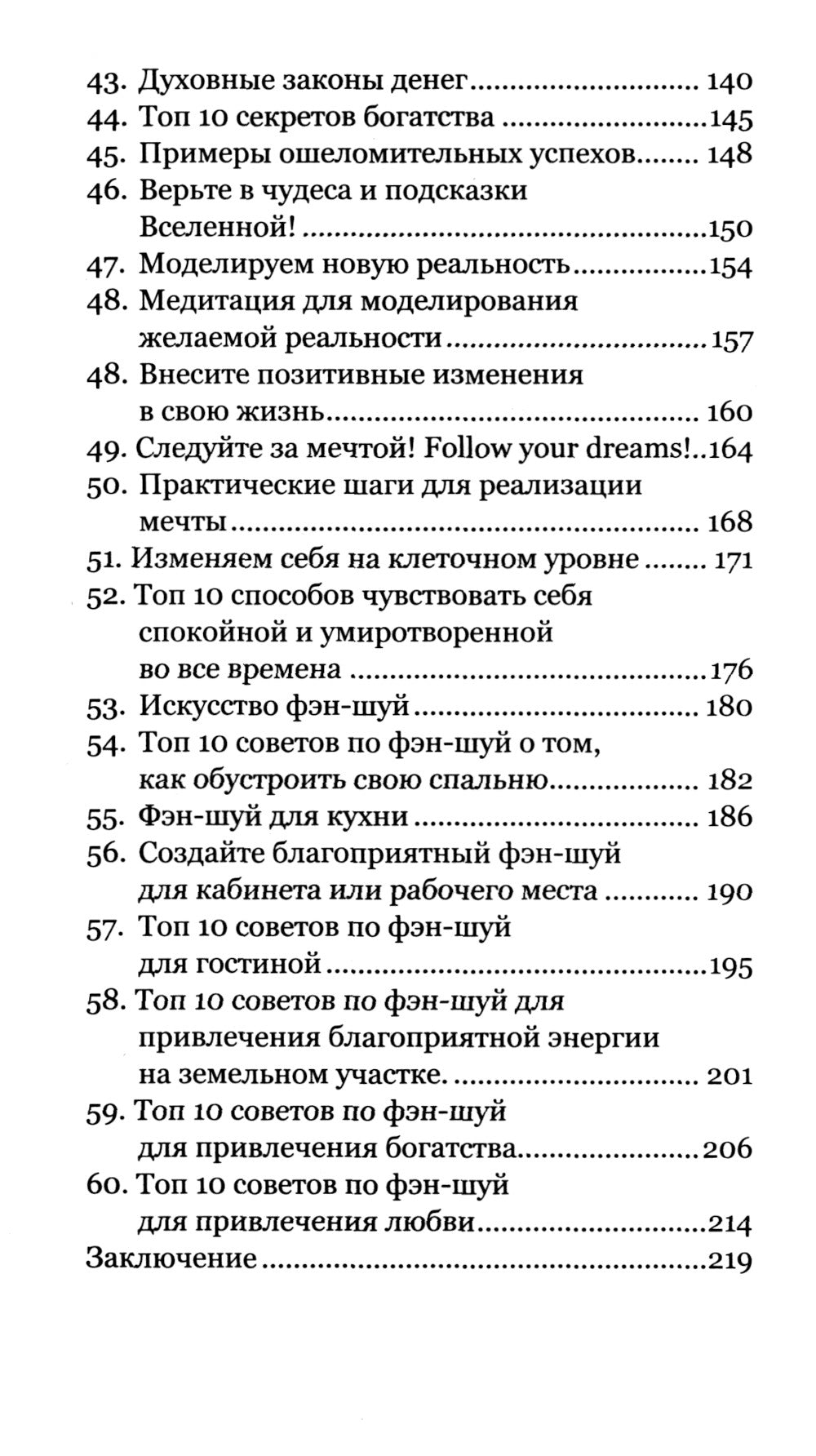 Ключи для счастья: 60 практик гармонизации души