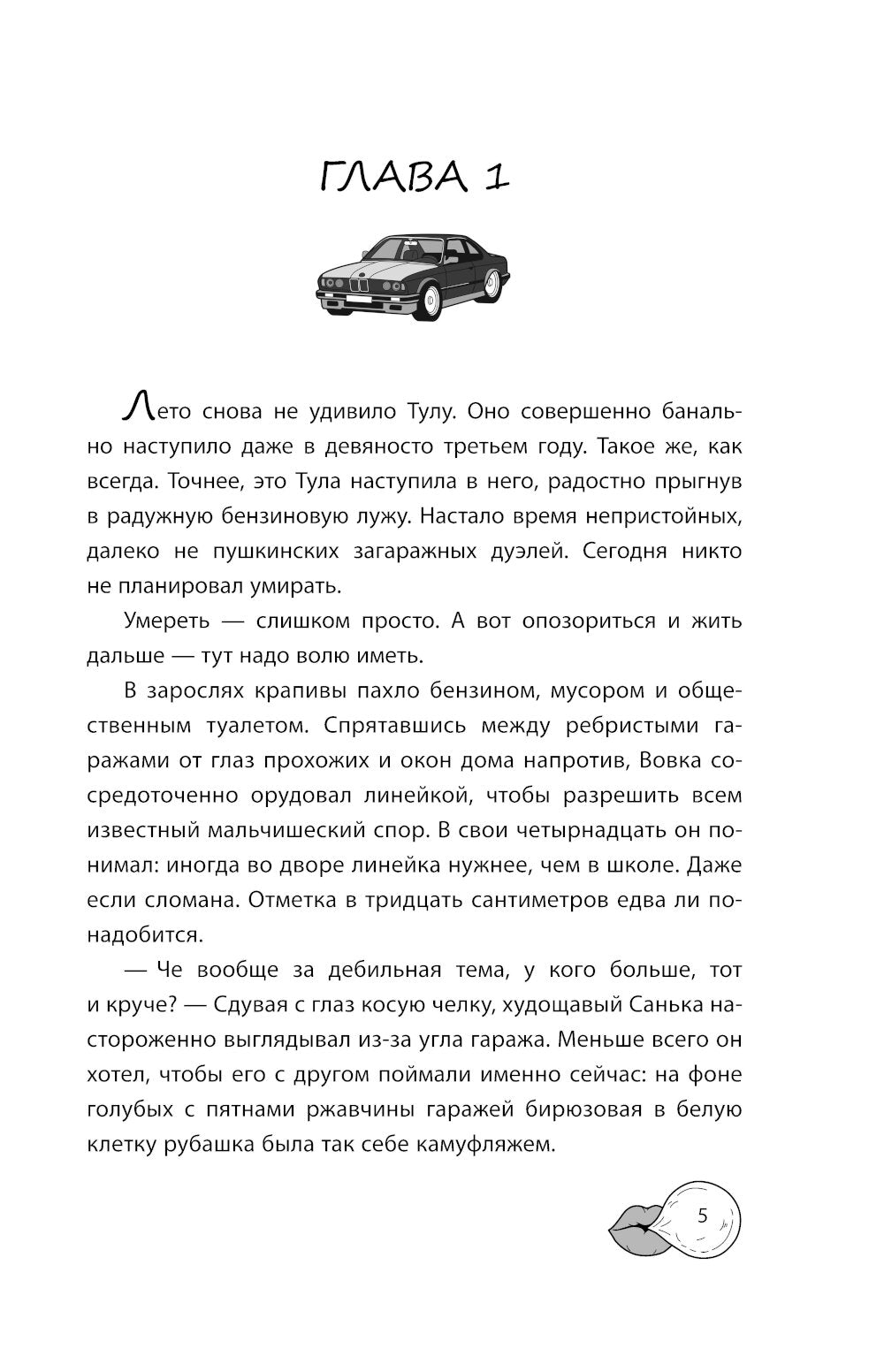 Мир! Дружба! Жвачка! Последнее лето детства