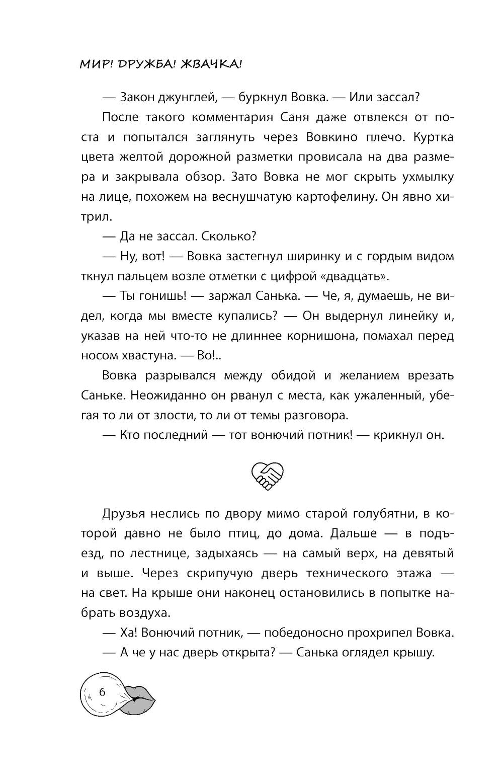 Мир! Дружба! Жвачка! Последнее лето детства