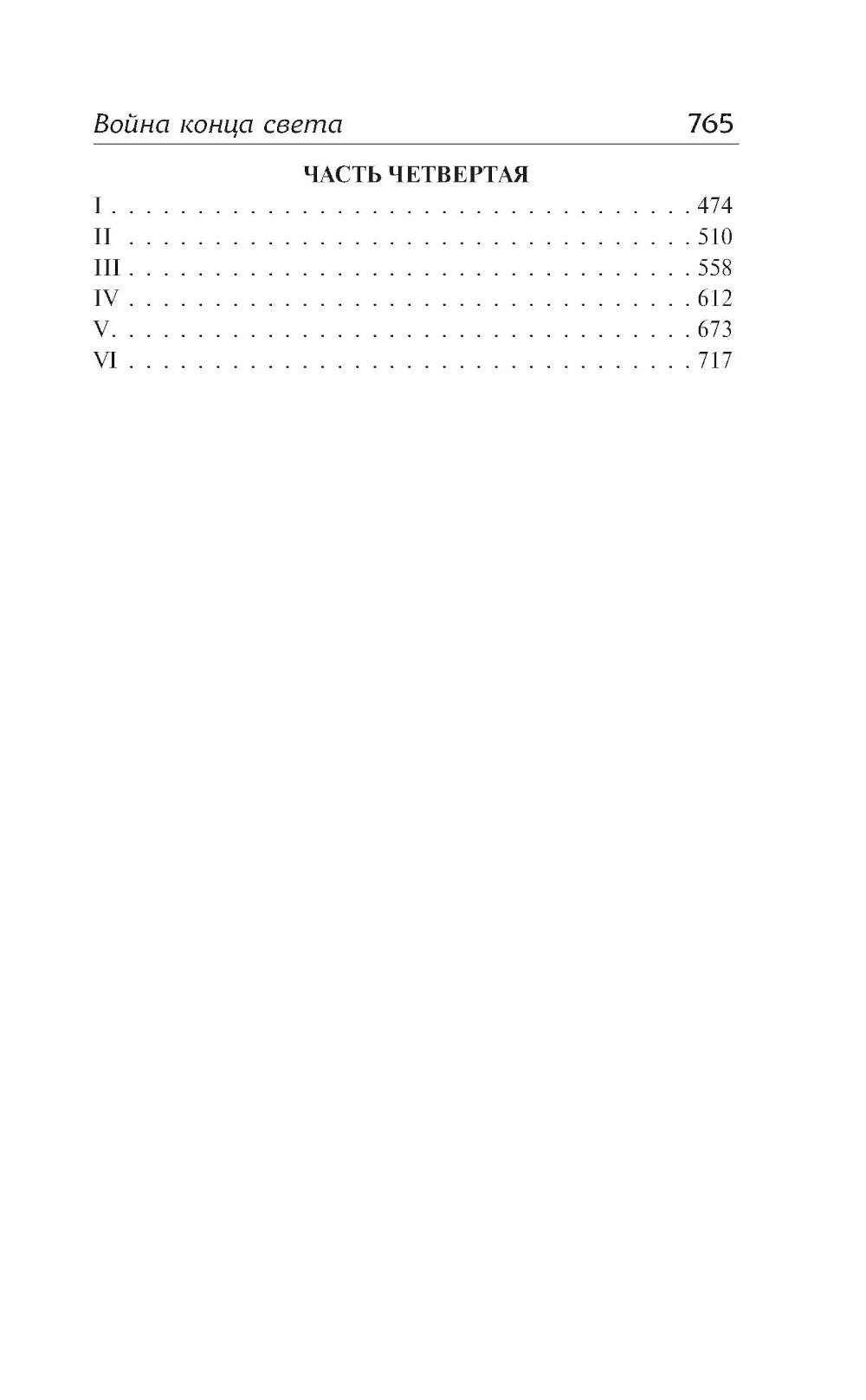 Война конца света