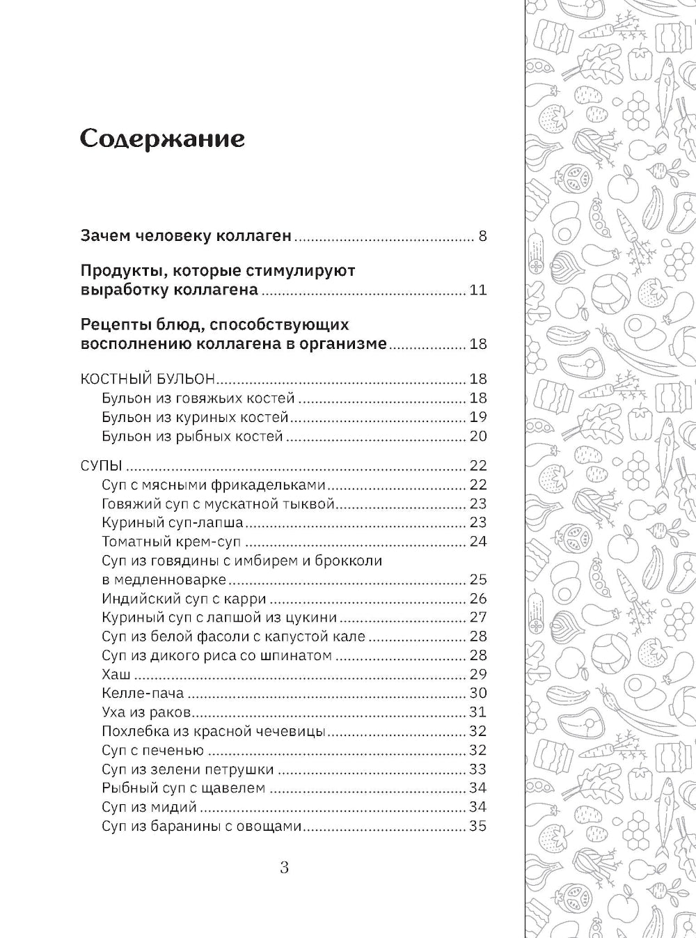 Collagène. Pour la vie et les soutiens