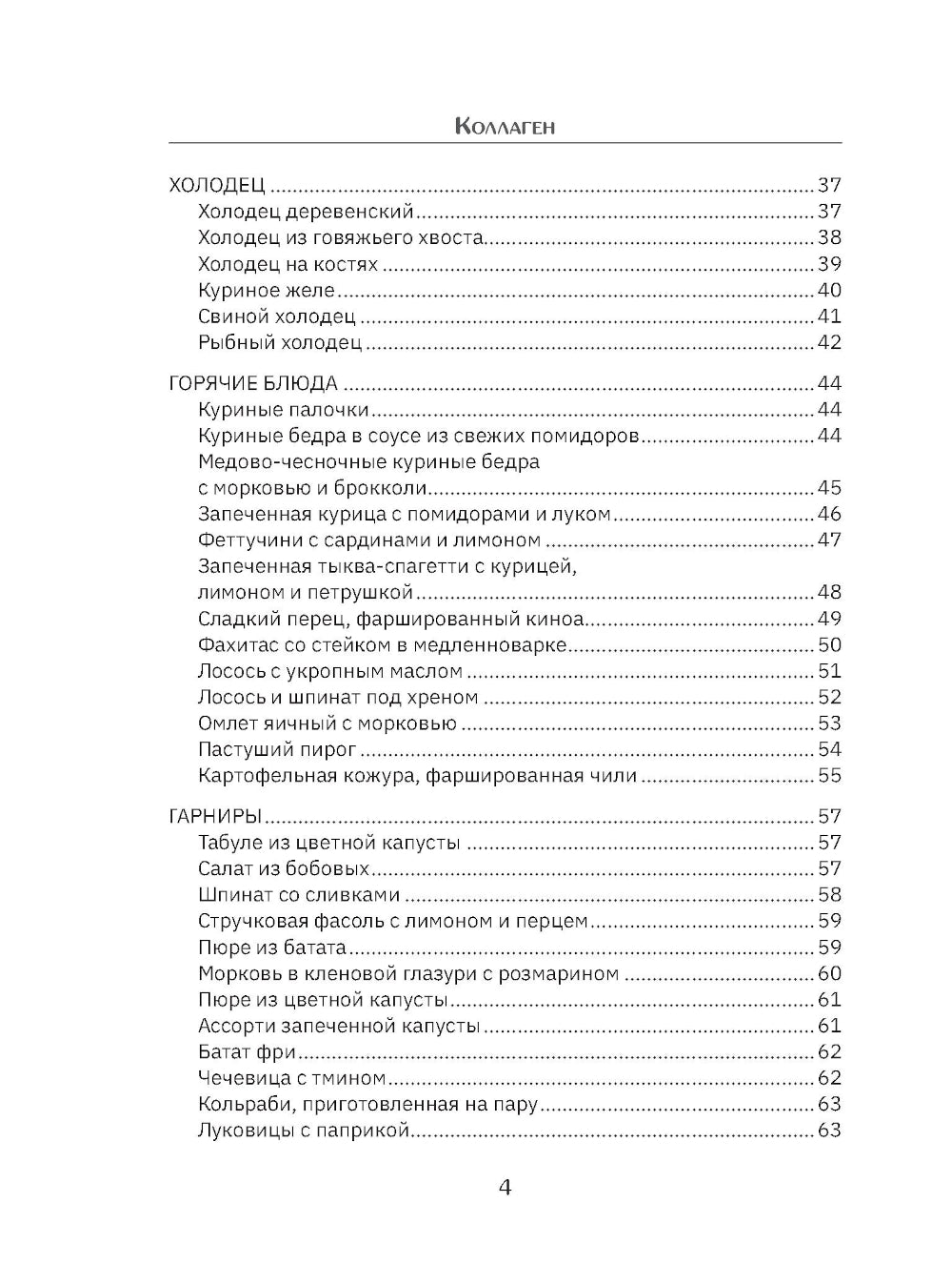 Collagène. Pour la vie et les soutiens