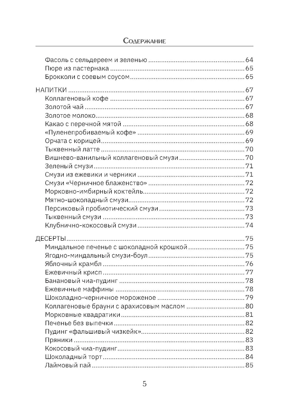 Collagène. Pour la vie et les soutiens