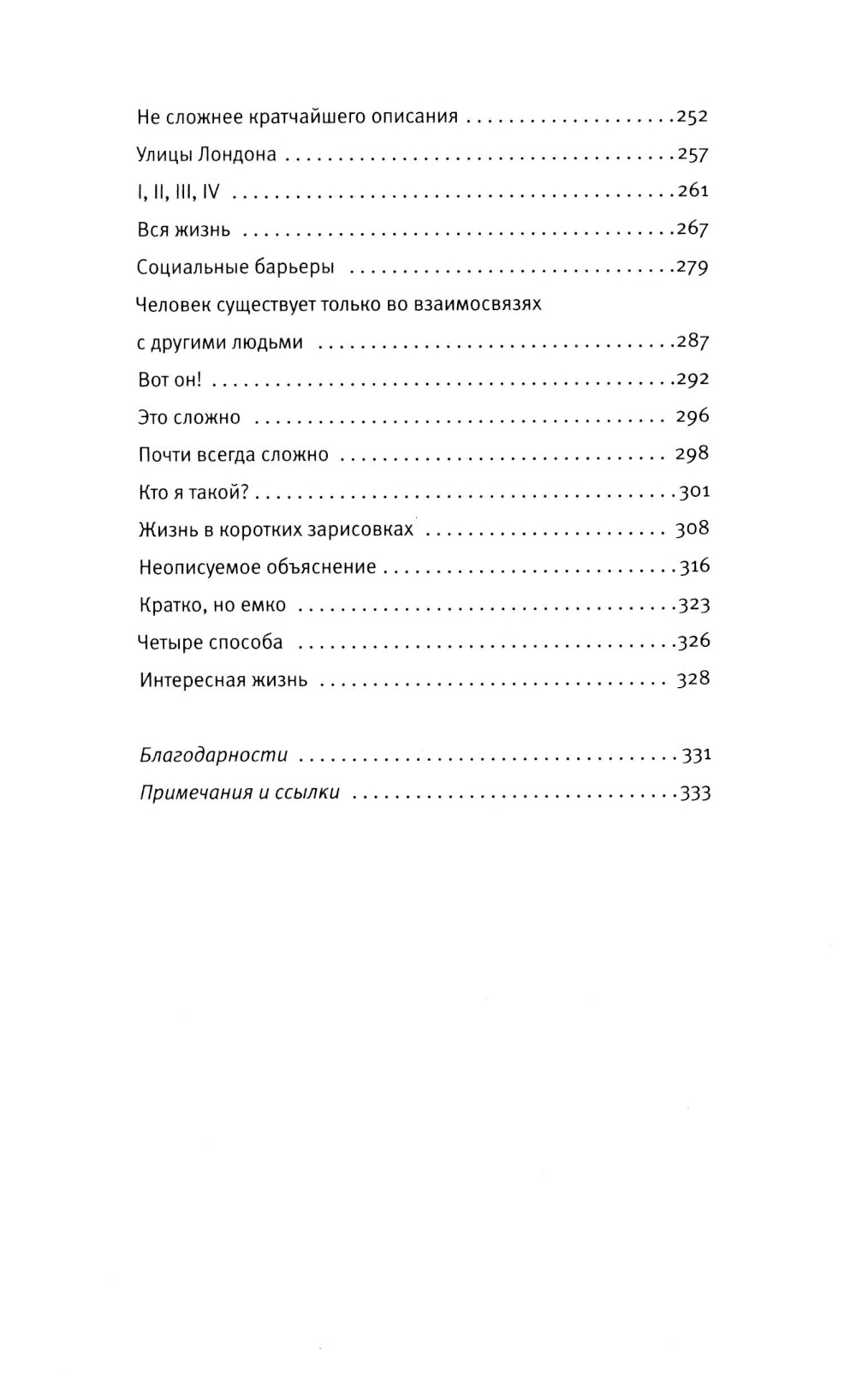 Четыре пути мыслить: статистический, интерактивный, хаотический и сложный.