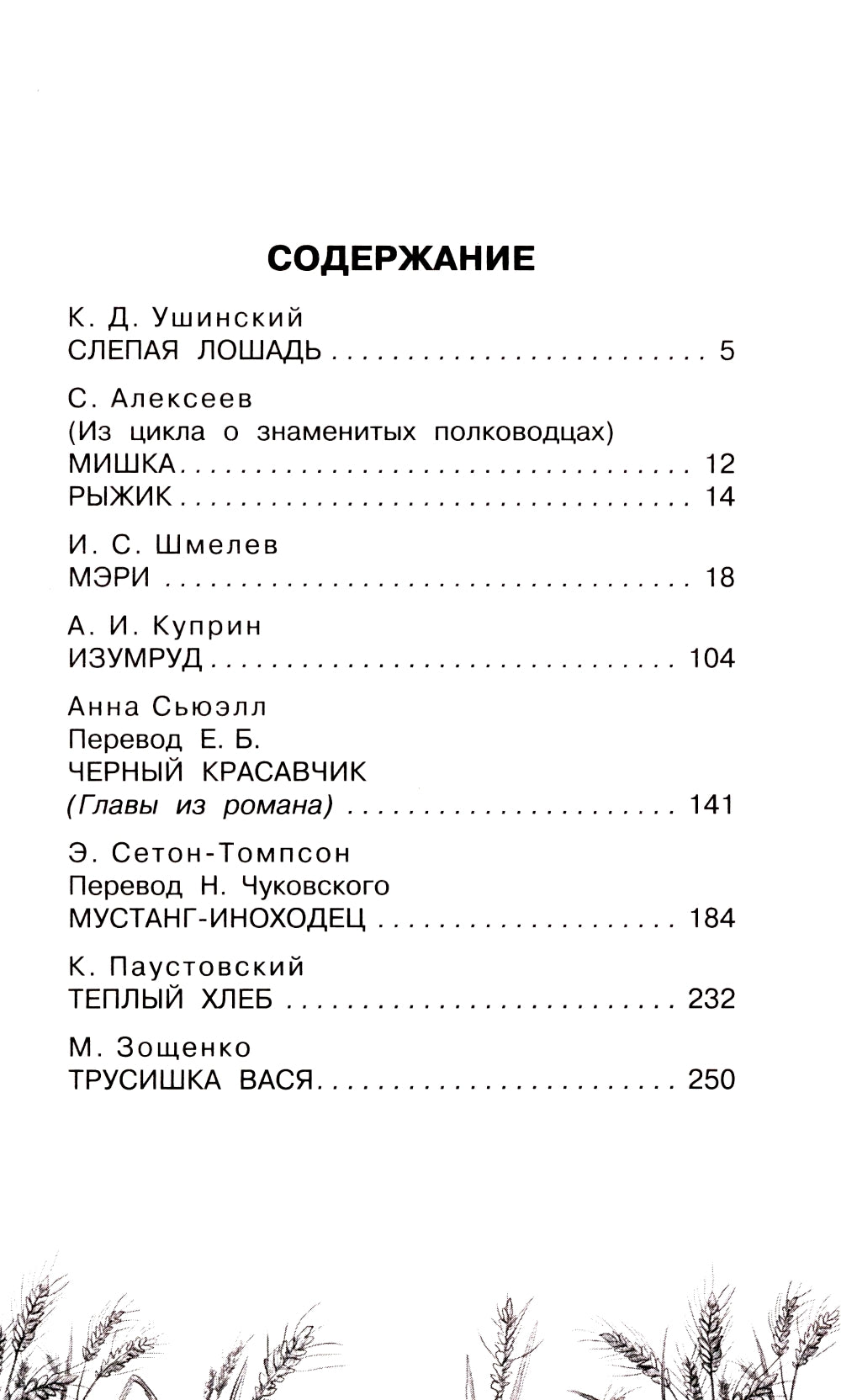 Большая книга про лошадок