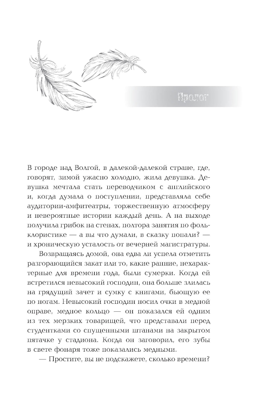 Пыльные перья