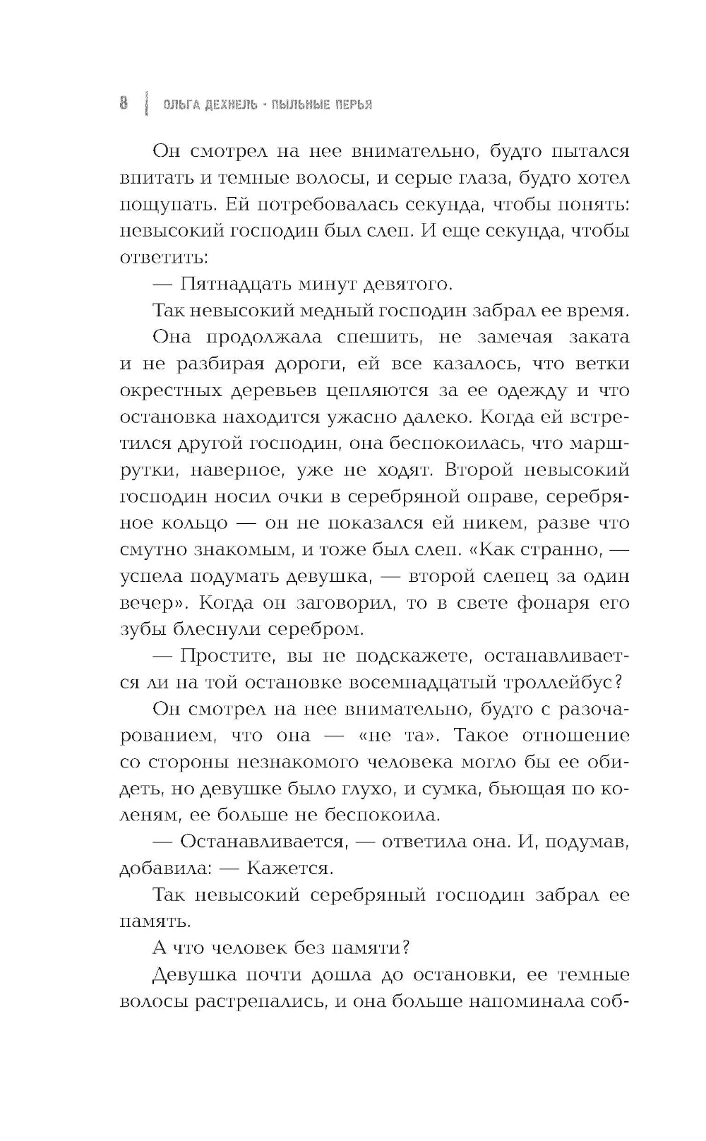 Пыльные перья