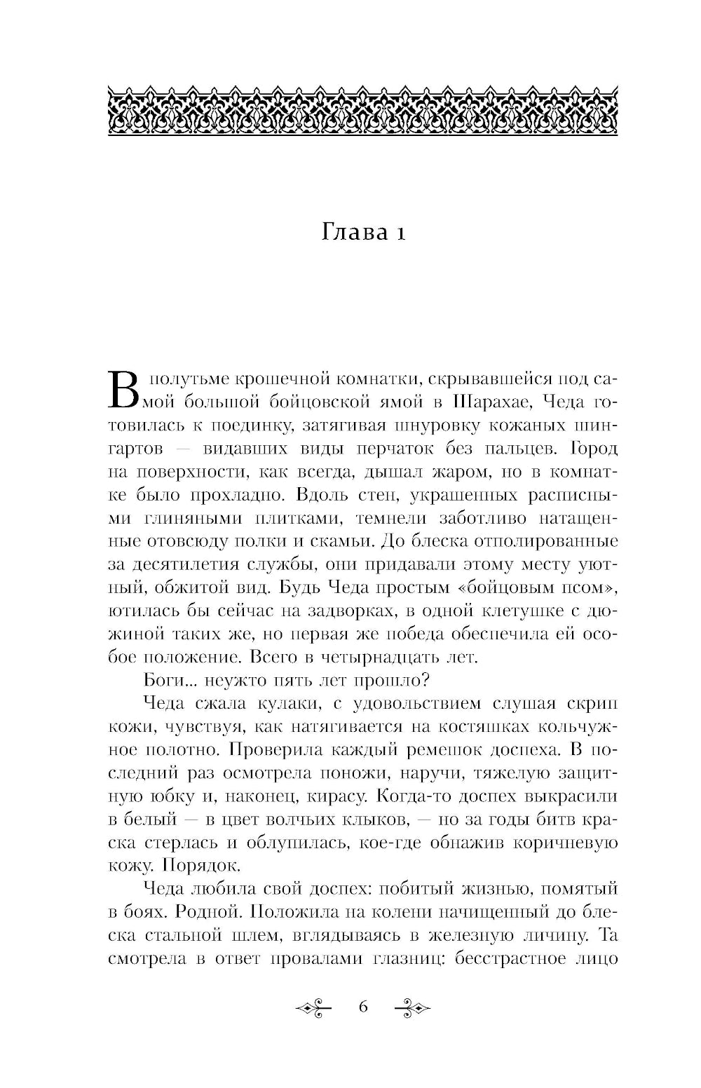 Двенадцать королей Шарахая