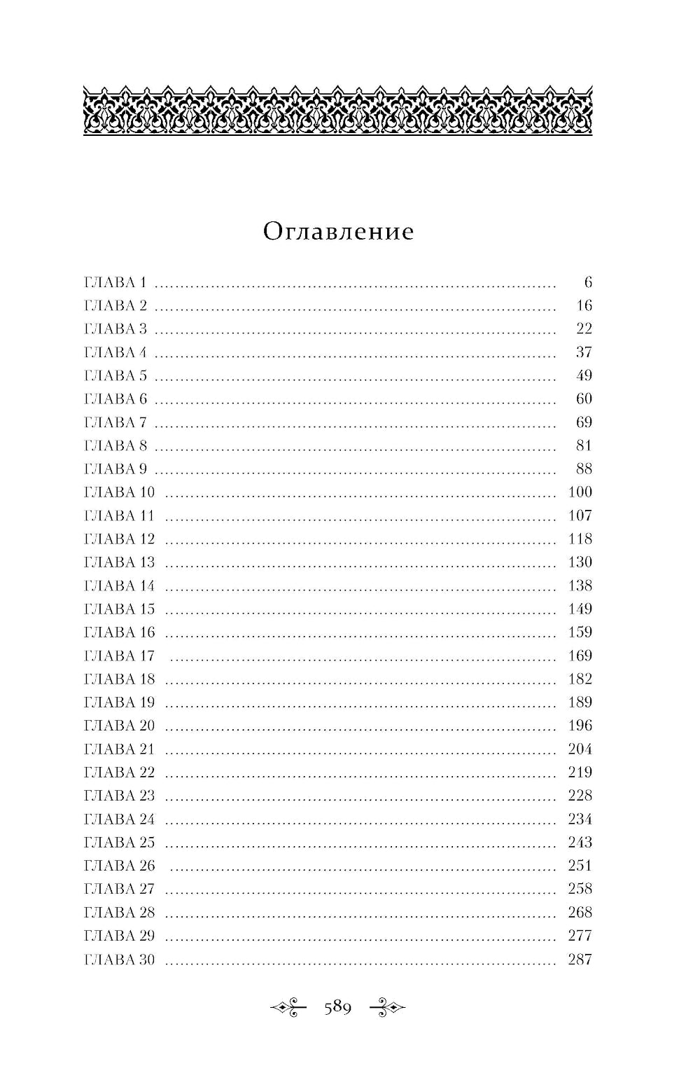 Двенадцать королей Шарахая