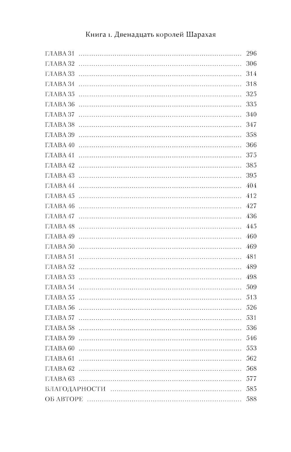 Двенадцать королей Шарахая
