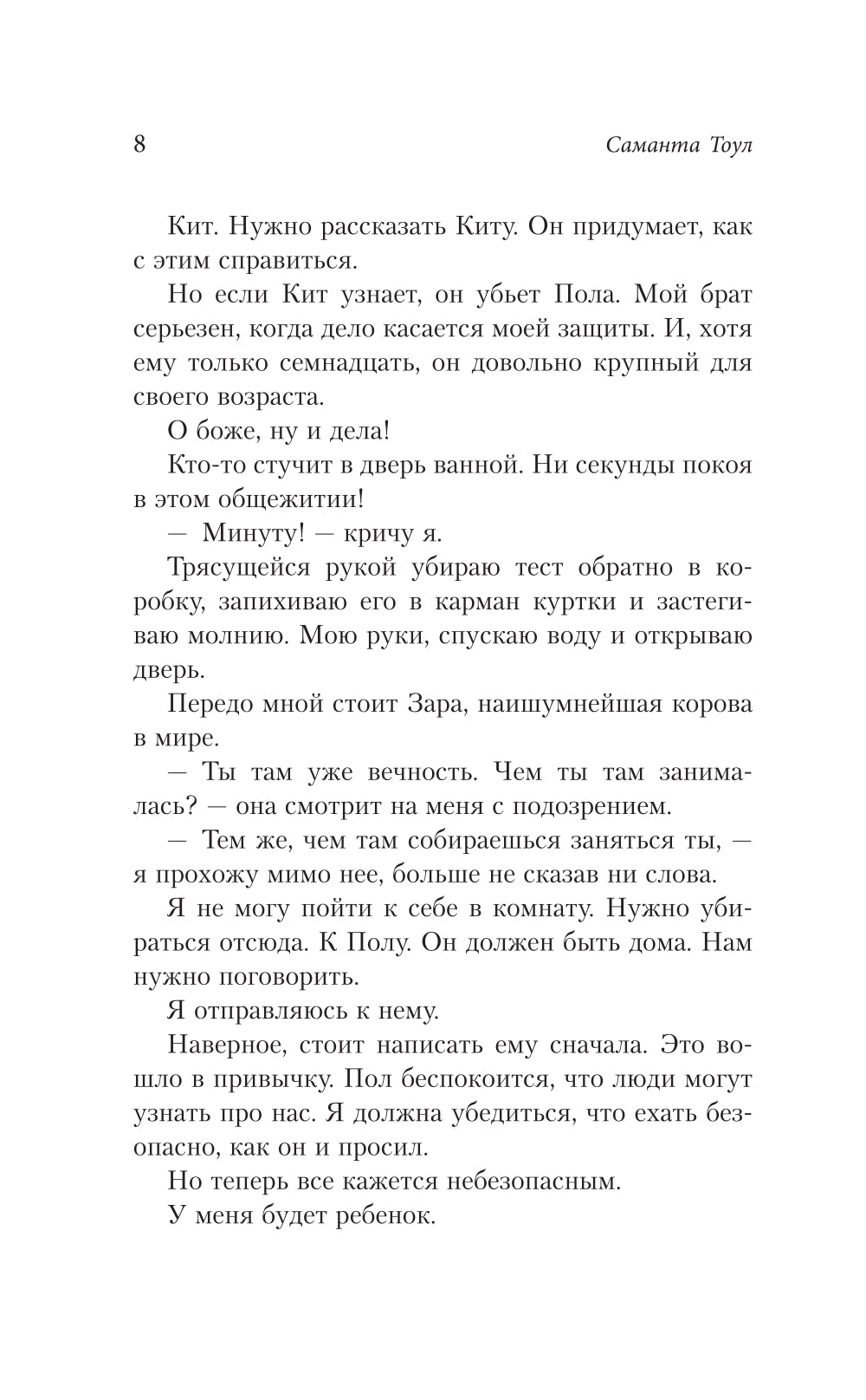 Жажда жизни