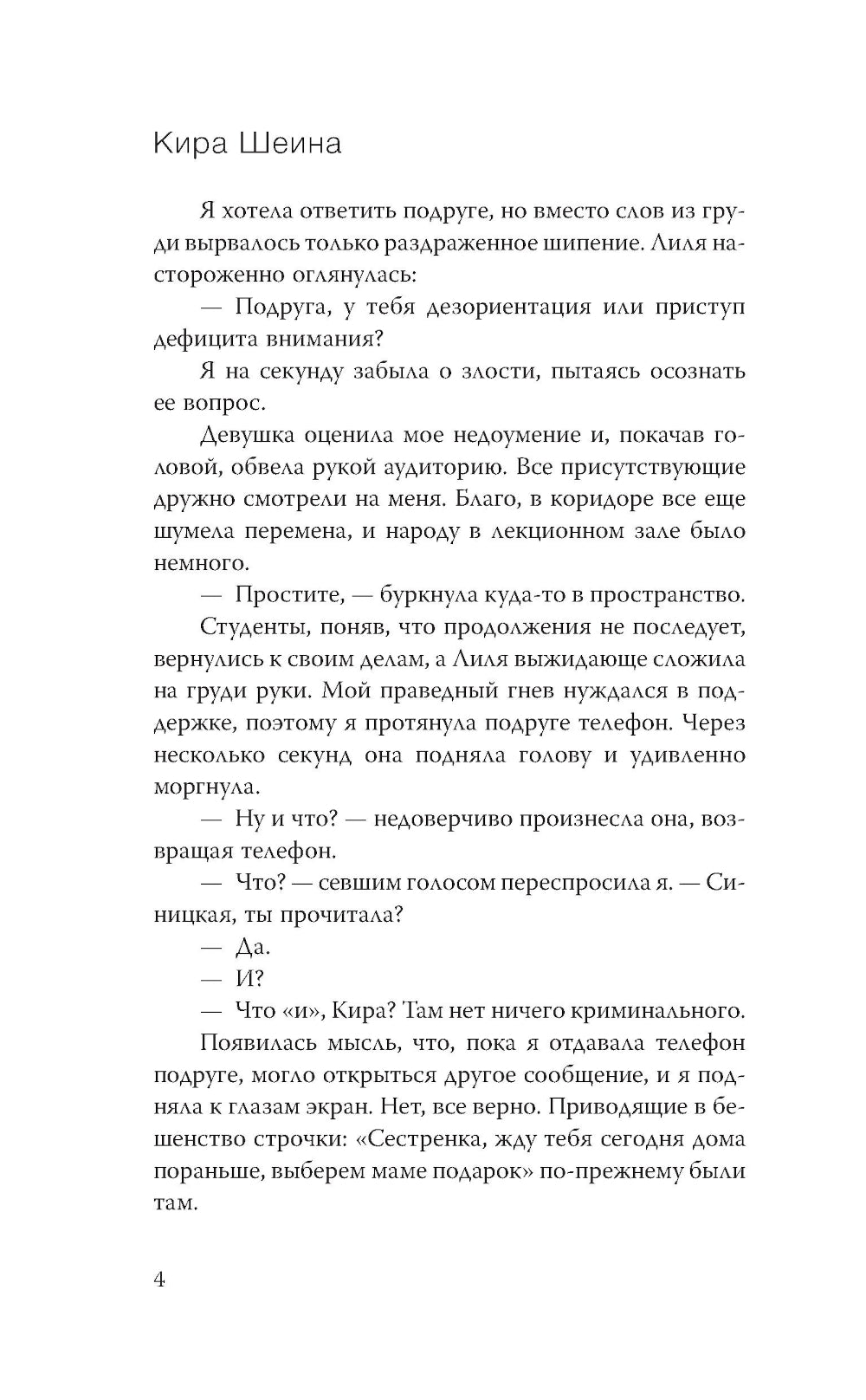 Злолушка. Или сестрицы - тоже люди: NoSugar Books