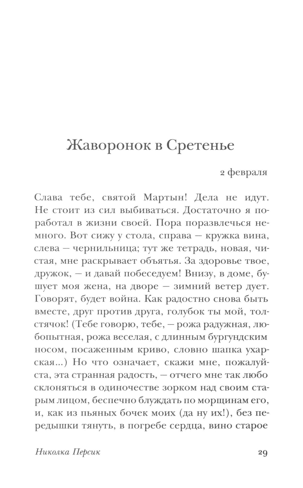 Николка Персик. Аня в Стране чудес: переводы