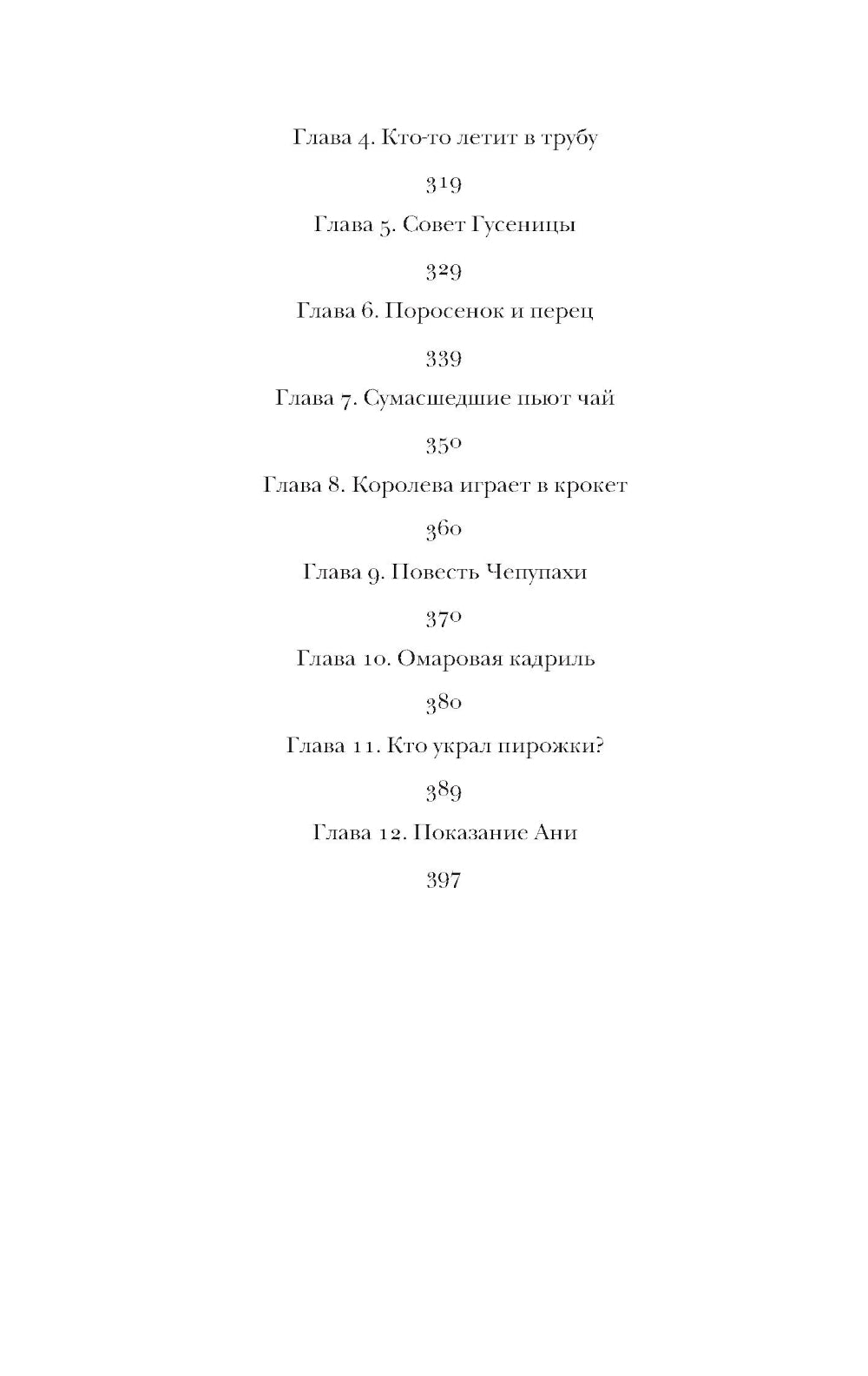 Николка Персик. Аня в Стране чудес: переводы