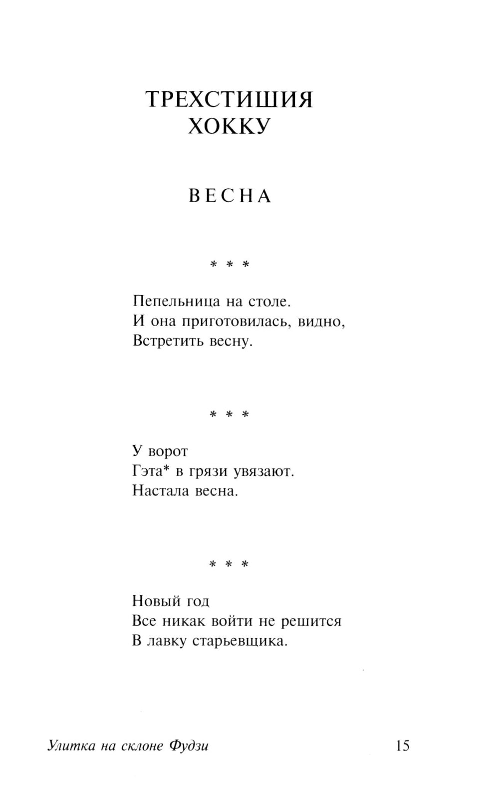 Улитка на склоне Фудзи