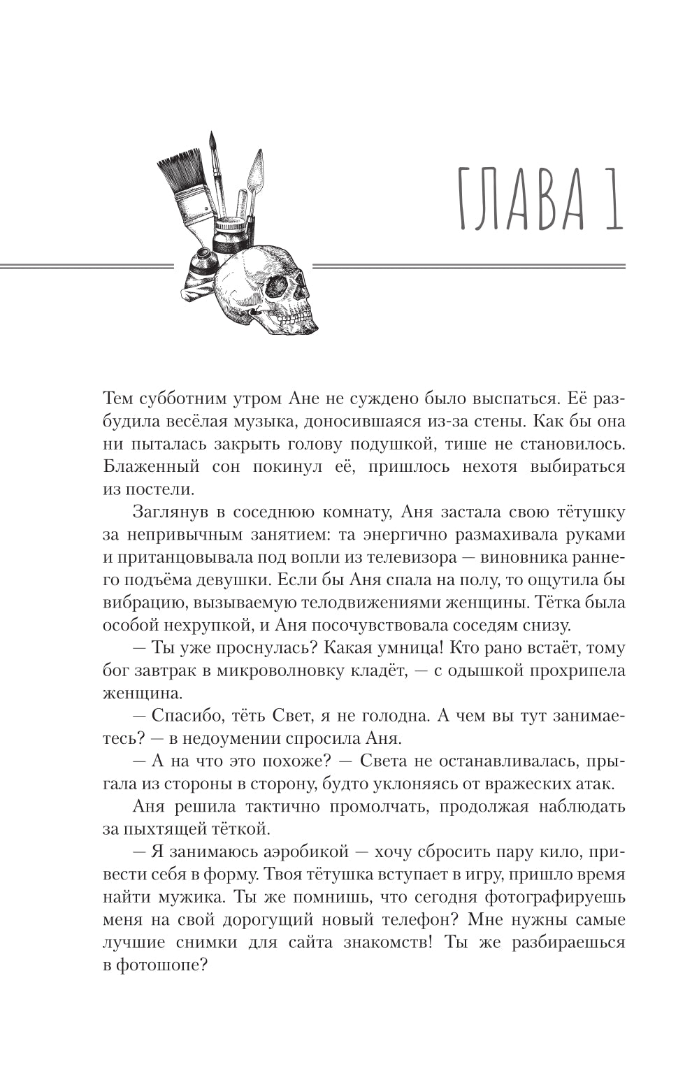 Искусственные ужасы