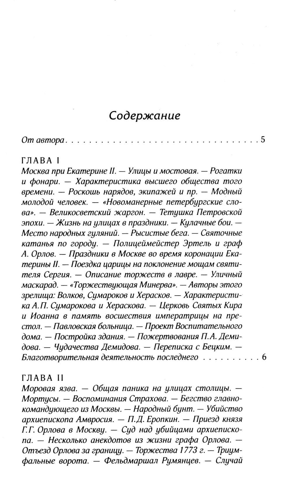Старая Москва: Рассказы из старой жизни первопрестольной столицы