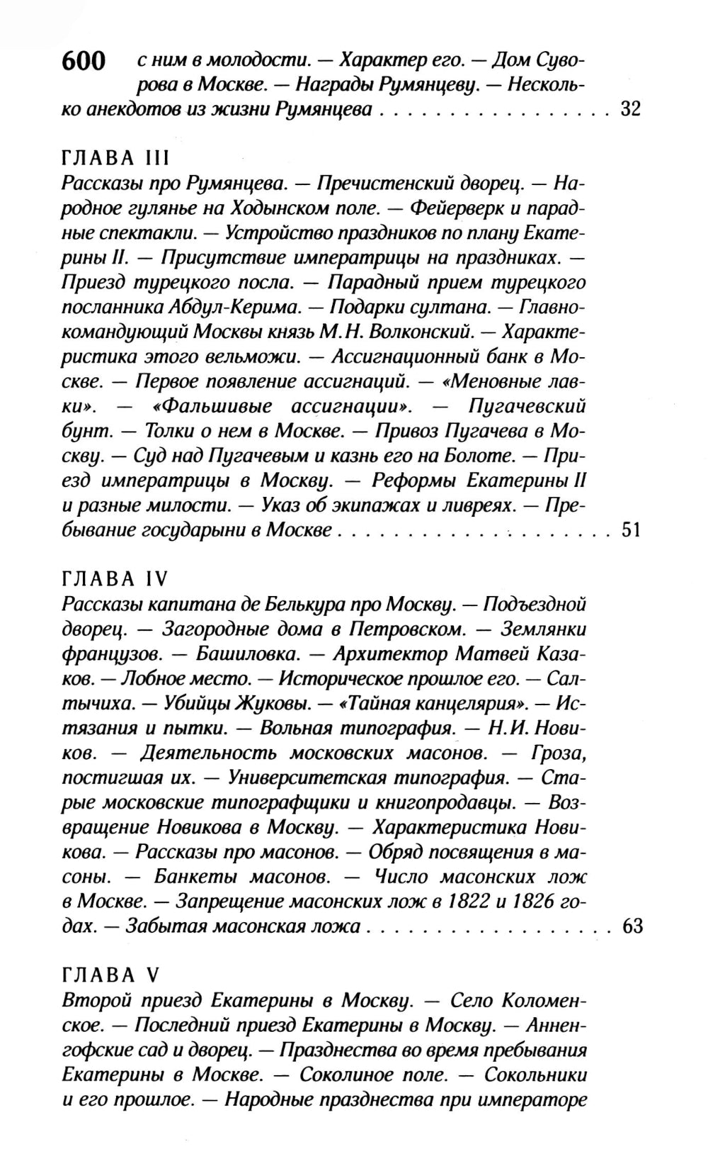 Старая Москва: Рассказы из старой жизни первопрестольной столицы