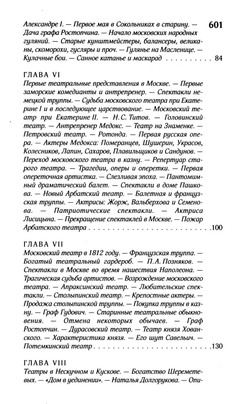 Старая Москва: Рассказы из старой жизни первопрестольной столицы