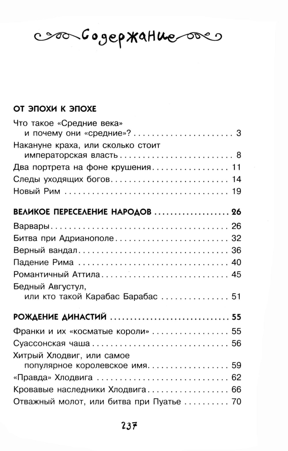 Загадки Средневековья