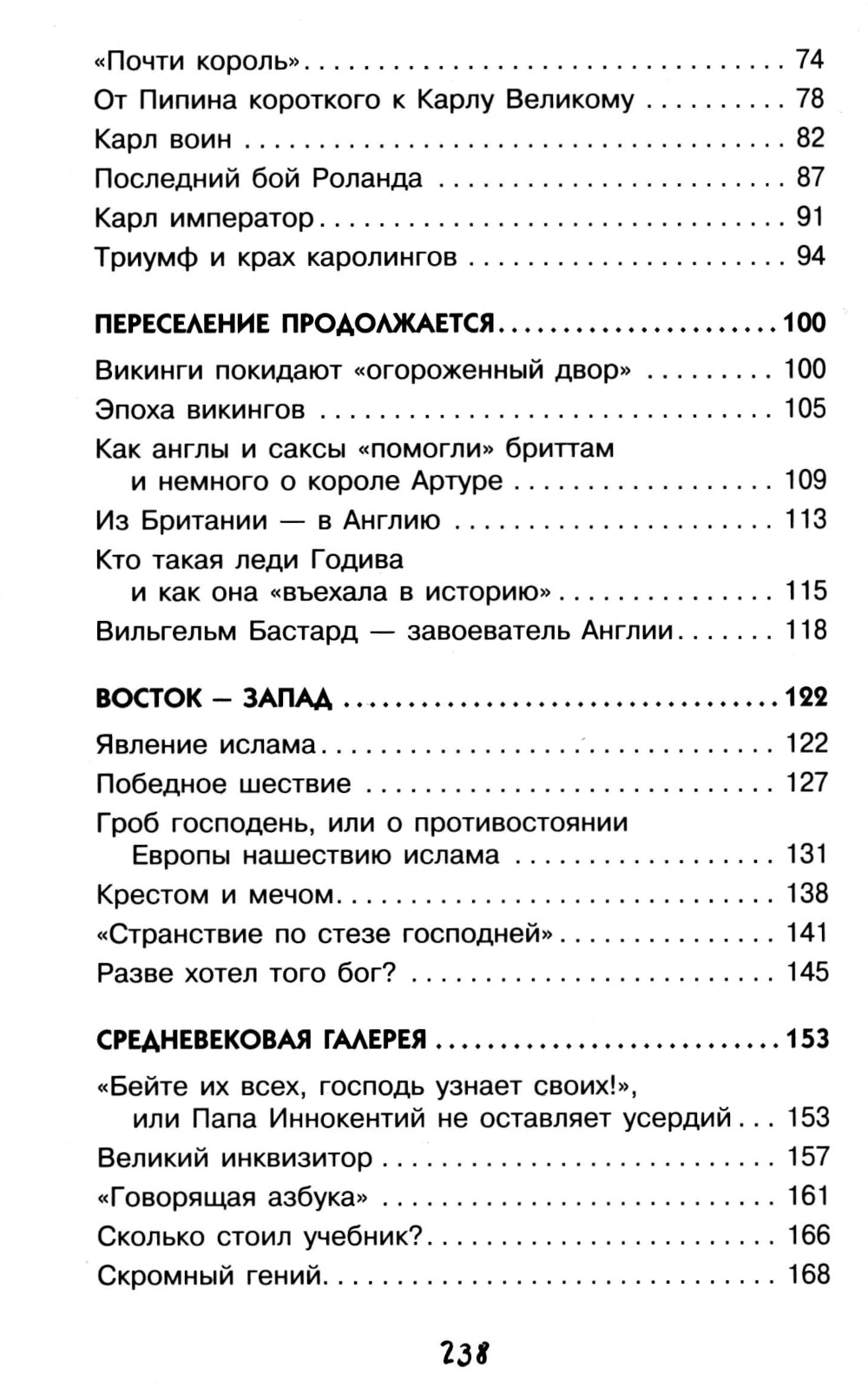 Загадки Средневековья