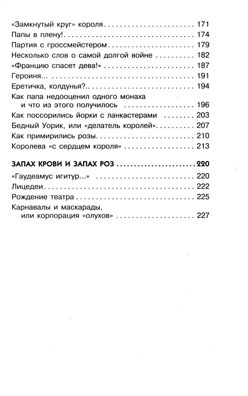 Загадки Средневековья