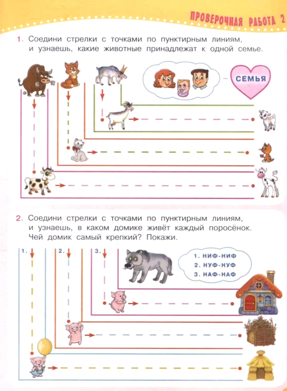 Проверочные работы для дошкольников. Готовность руки к письму
