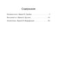 На вашем месте; Веселый газ; Летняя блажь