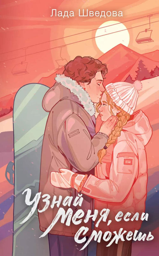 Узнай меня, если ты развиваешься