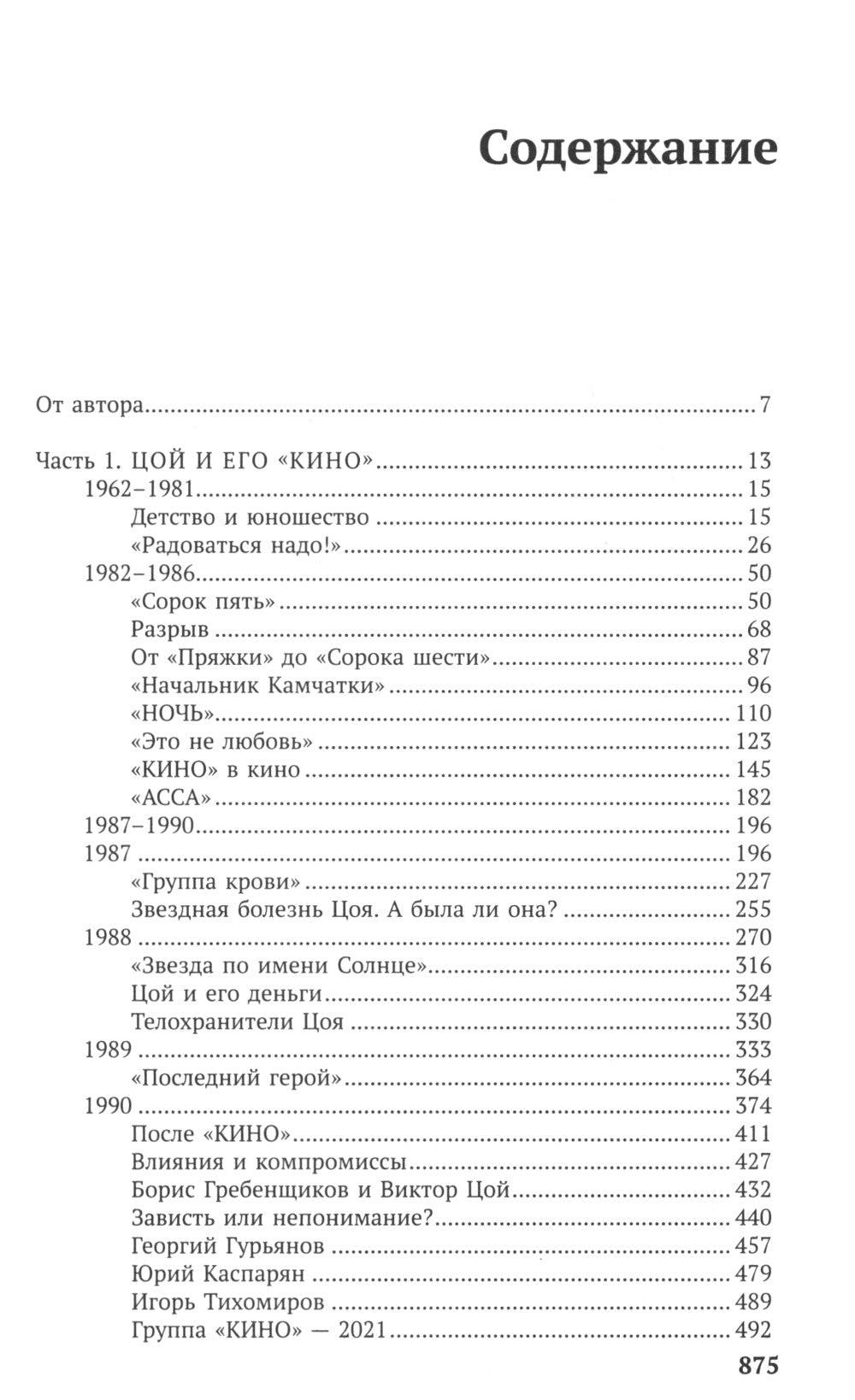 Виктор Цой. Последний современный герой мифа. Новая редакция