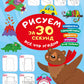 Рисуем за 30 секунд все что угодно