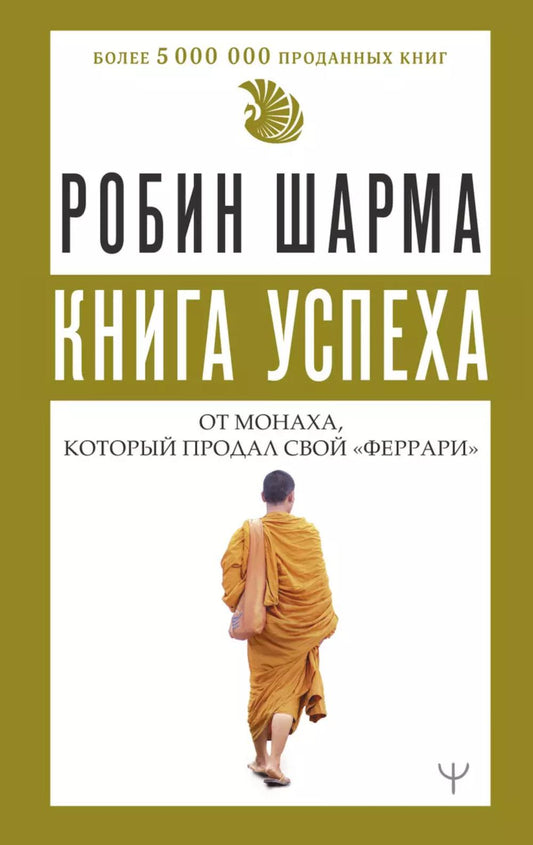 Книга успеха от Шанана, которая продала свой «феррари»