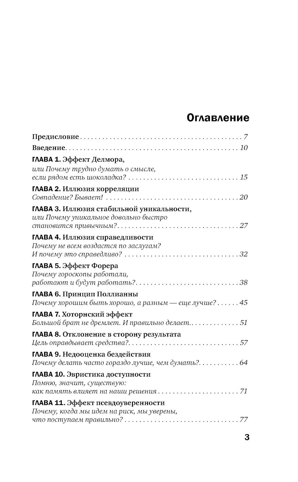 Ловушки и иллюзии мозга
