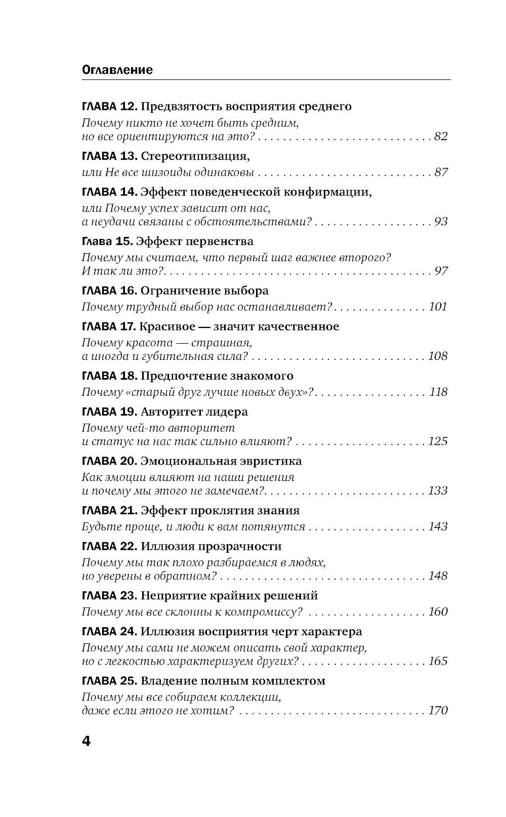 Ловушки и иллюзии мозга