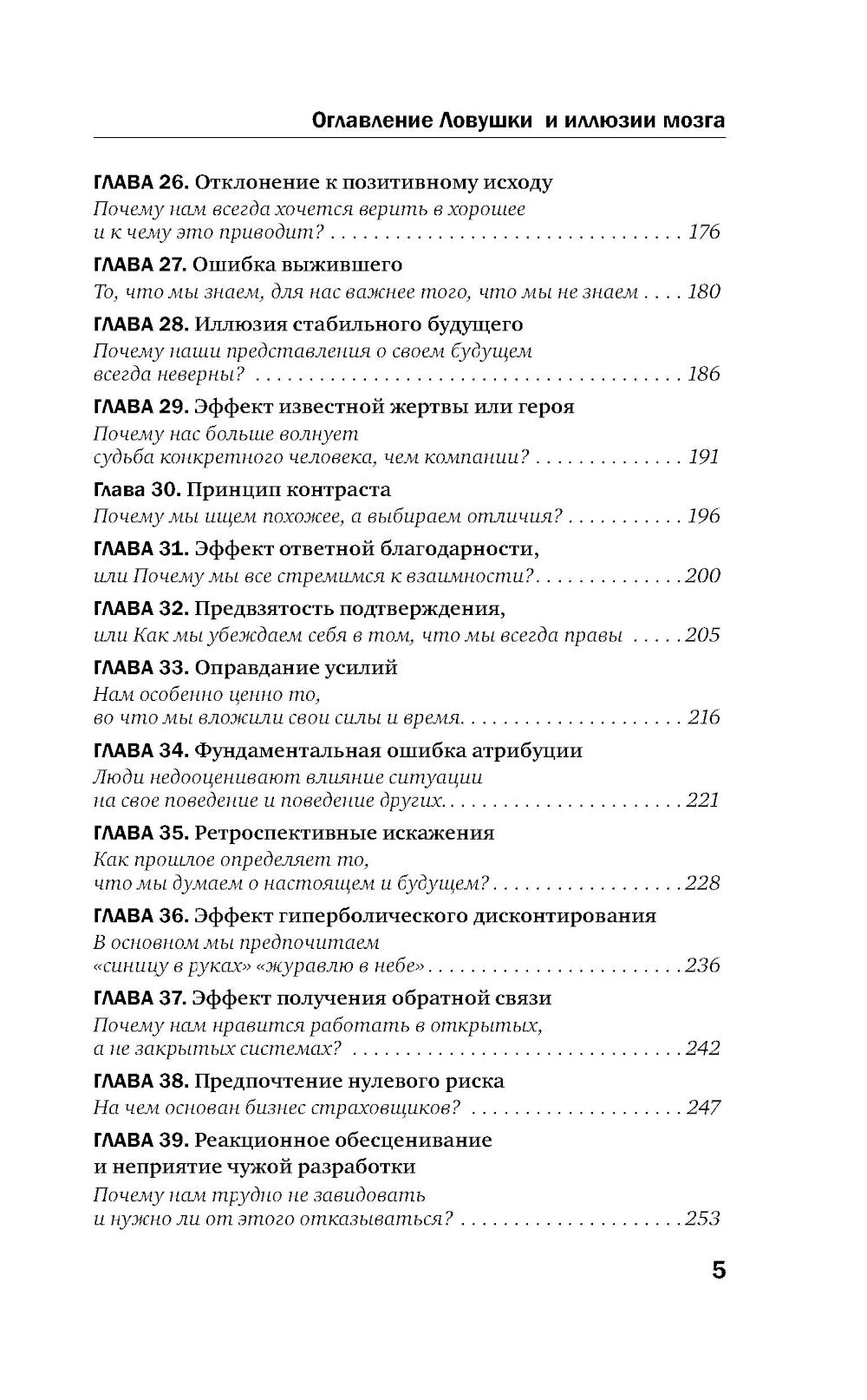 Ловушки и иллюзии мозга