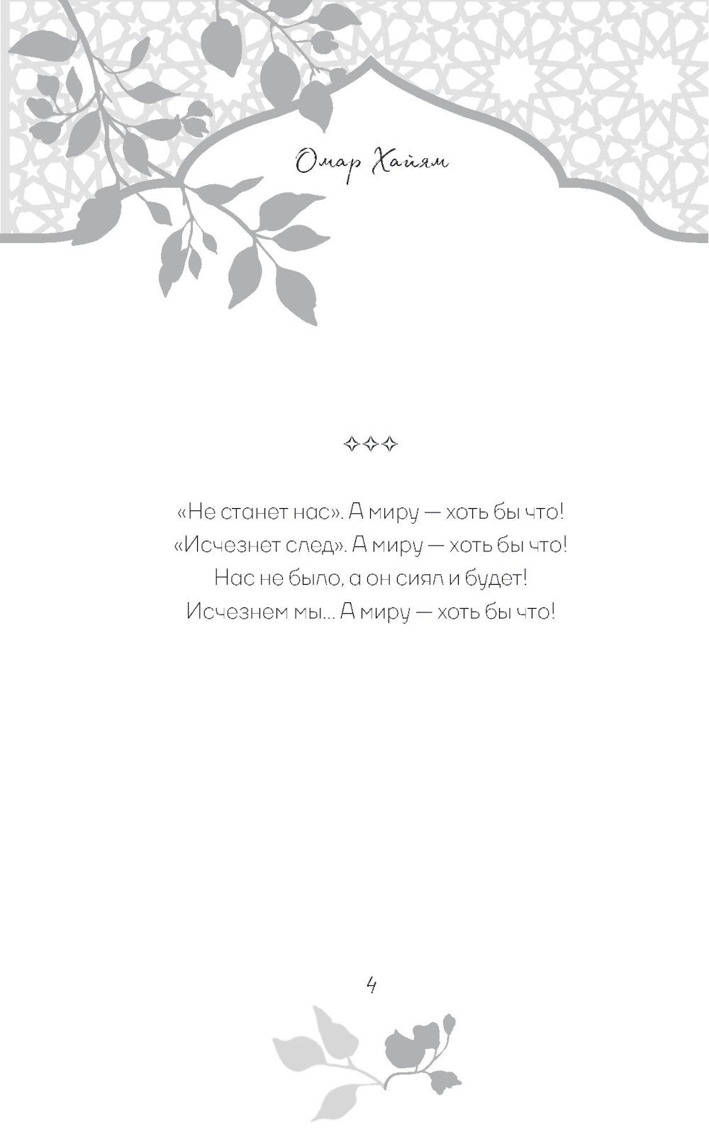 Омар Хайям. Афоризмы