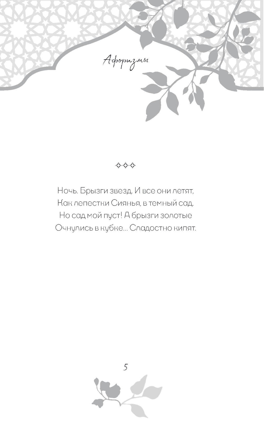 Омар Хайям. Афоризмы