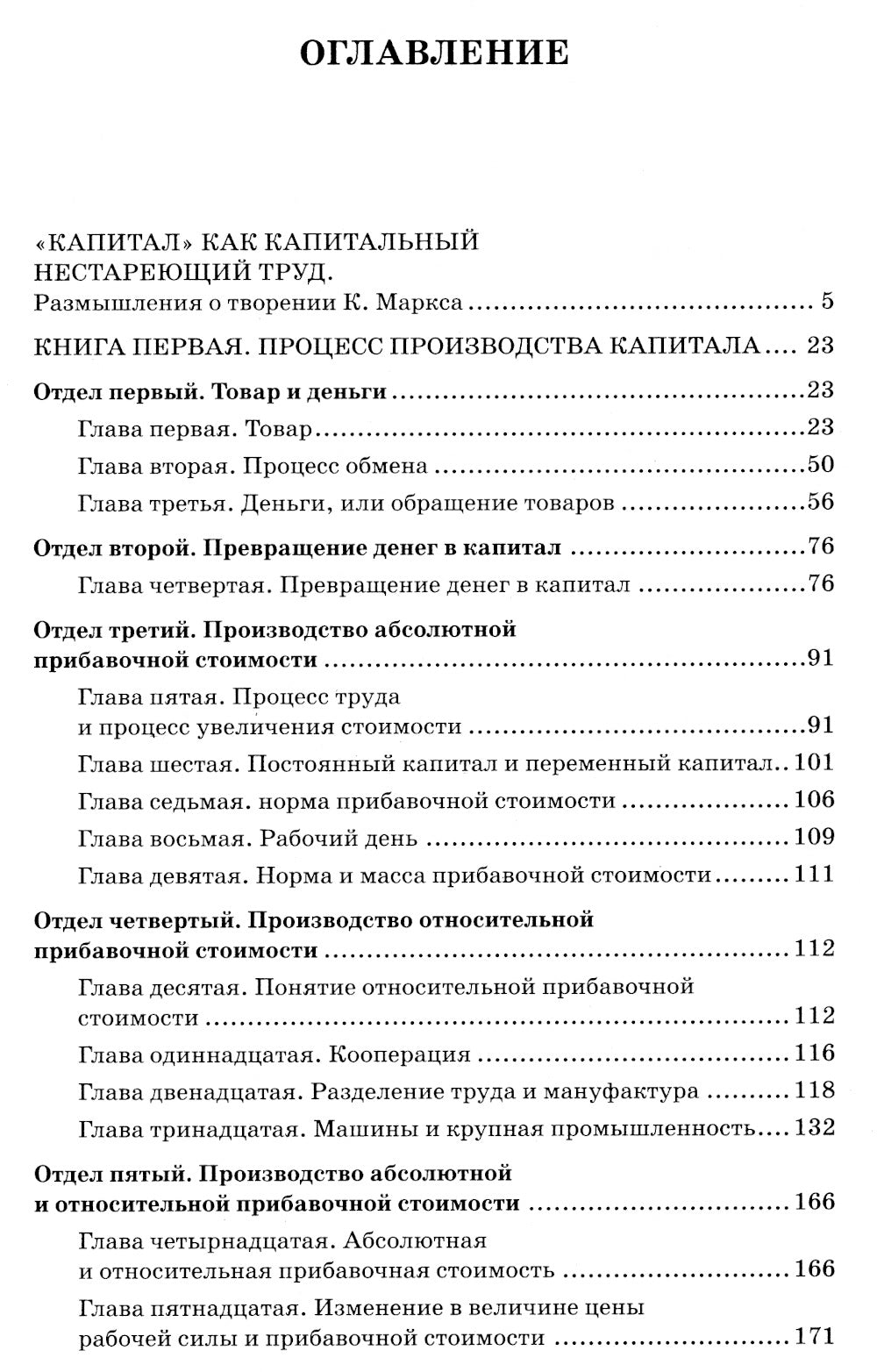 Капитал в одном томе