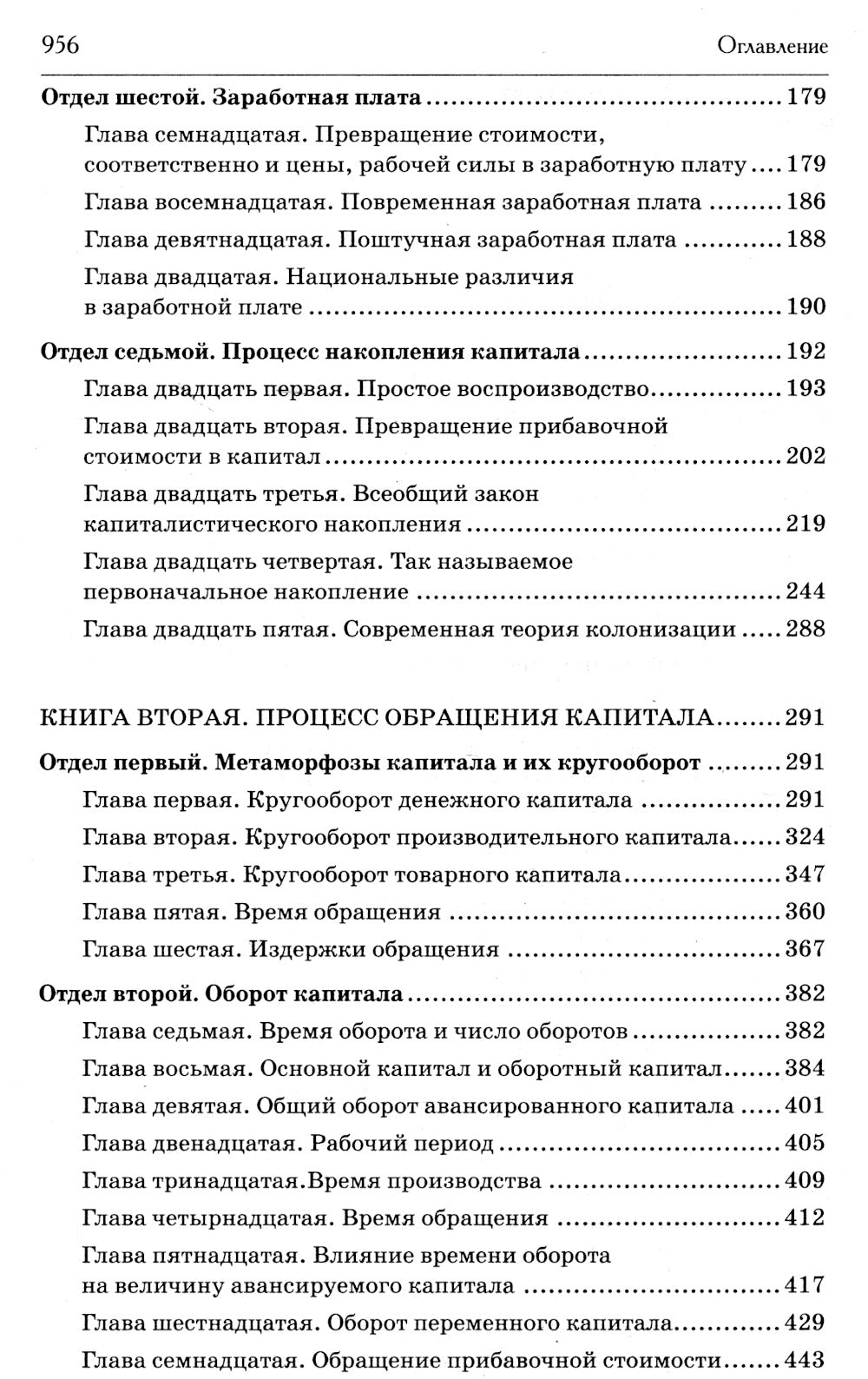 Капитал в одном томе