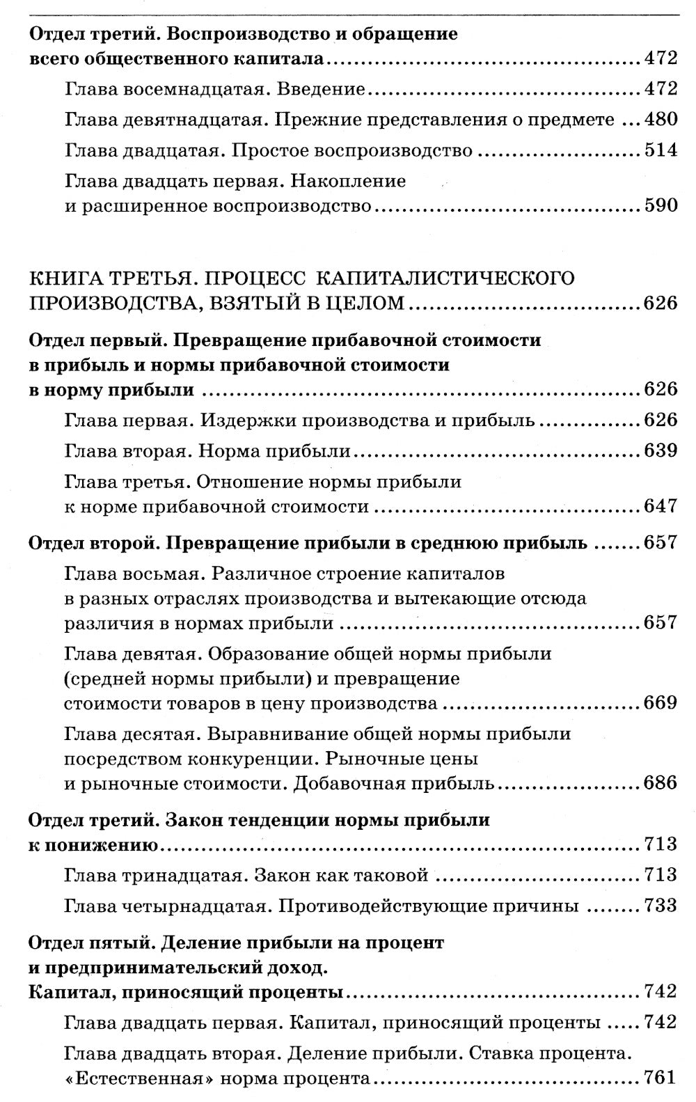 Капитал в одном томе
